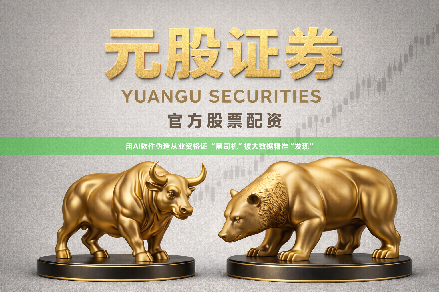 用AI软件伪造从业资格证 “黑司机”被大数据精准“发现”