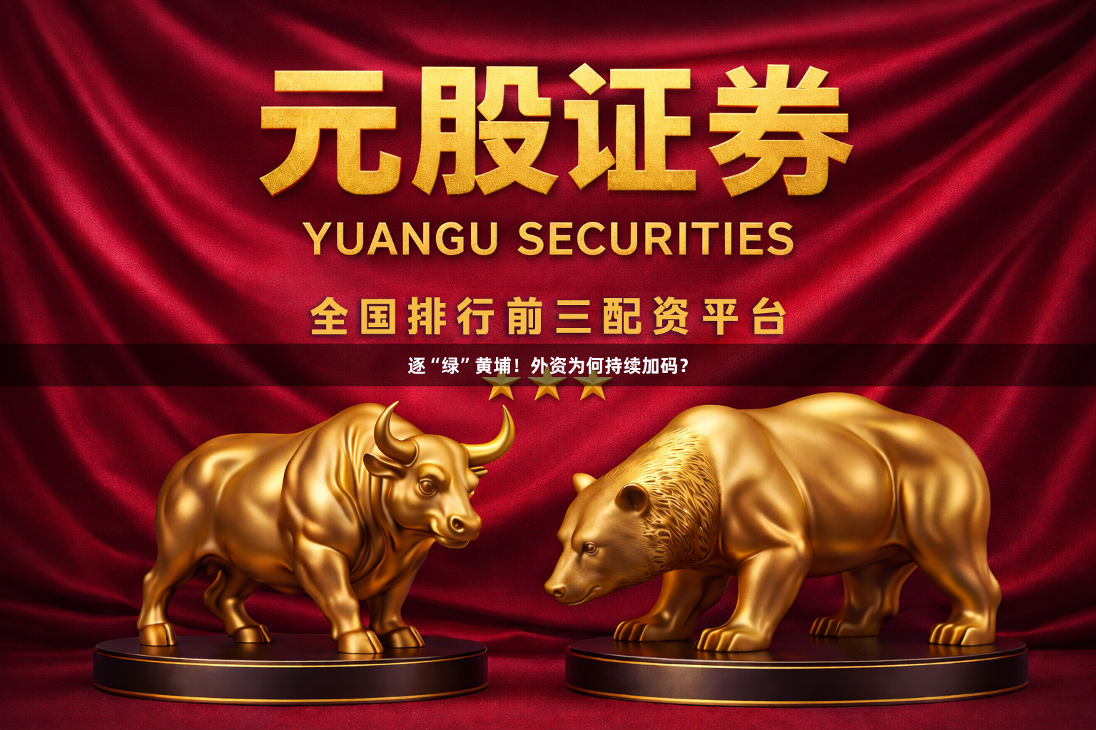 逐“绿”黄埔！外资为何持续加码？