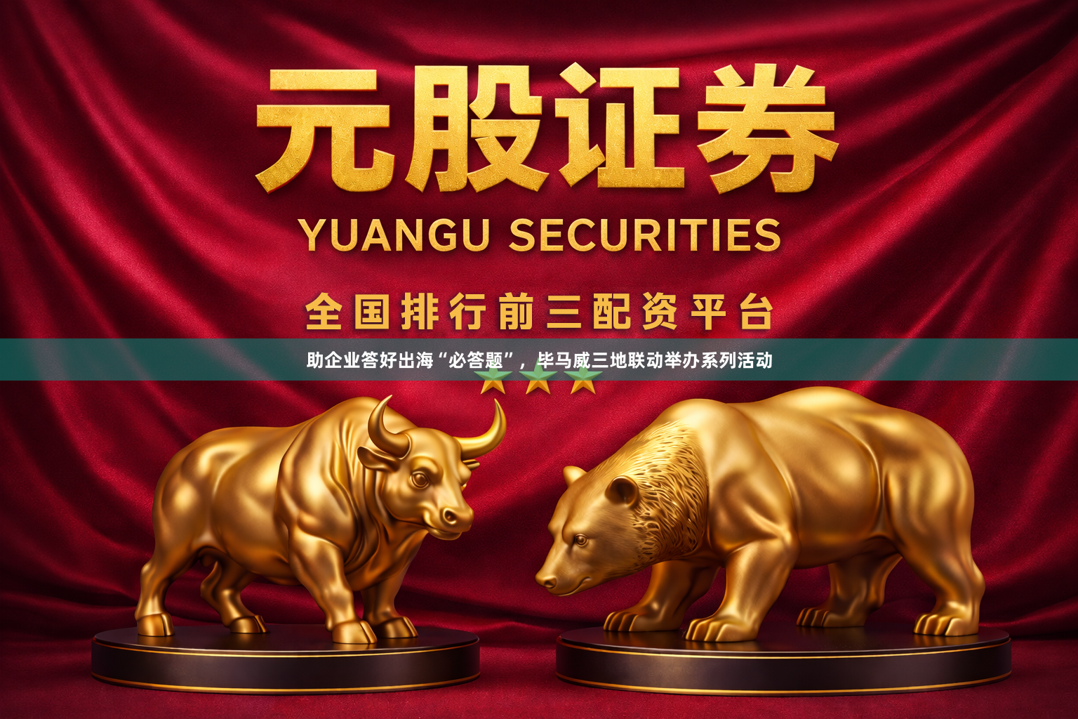 助企业答好出海“必答题”，毕马威三地联动举办系列活动