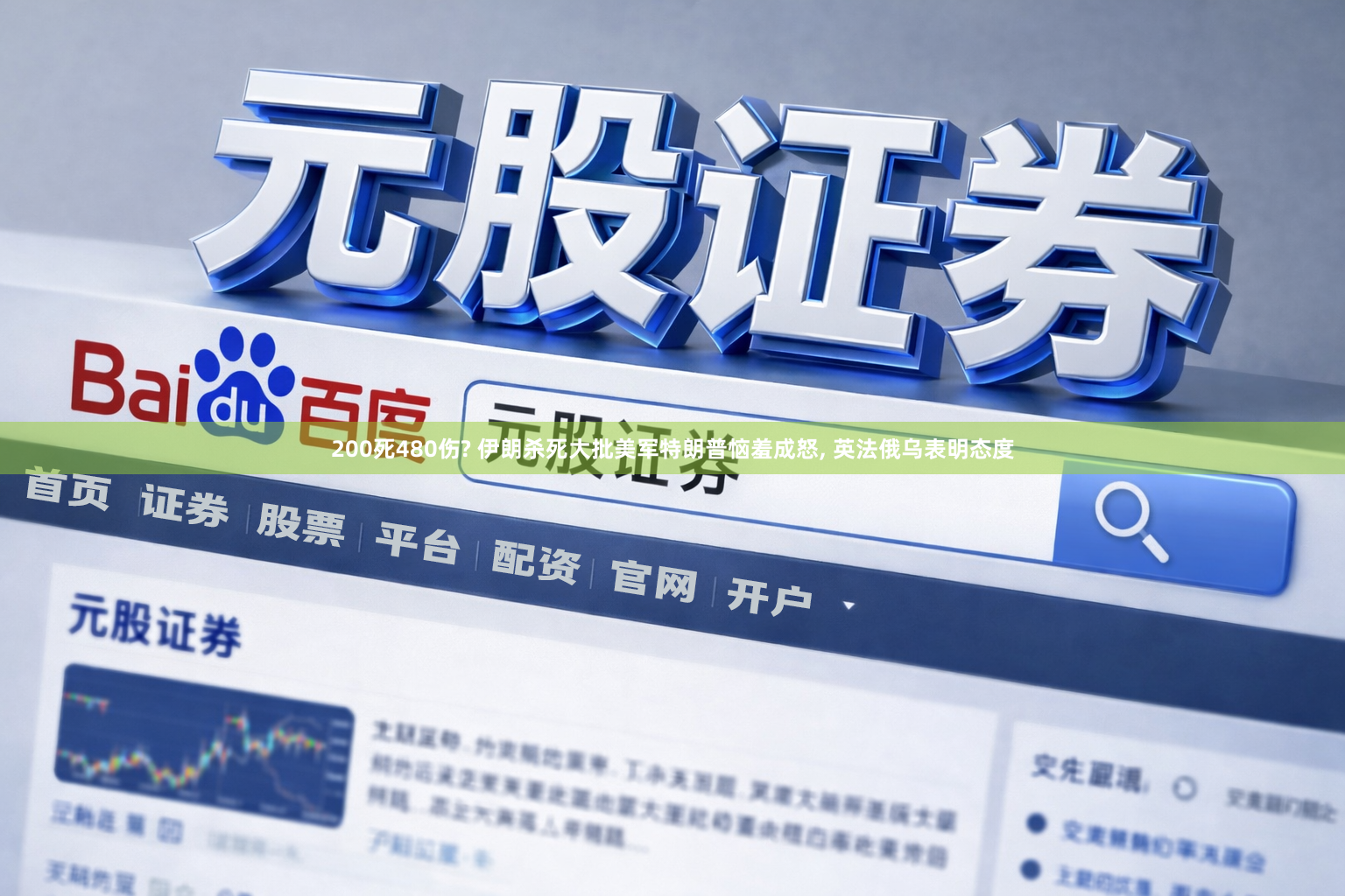 200死480伤? 伊朗杀死大批美军特朗普恼羞成怒, 英法俄乌表明态度