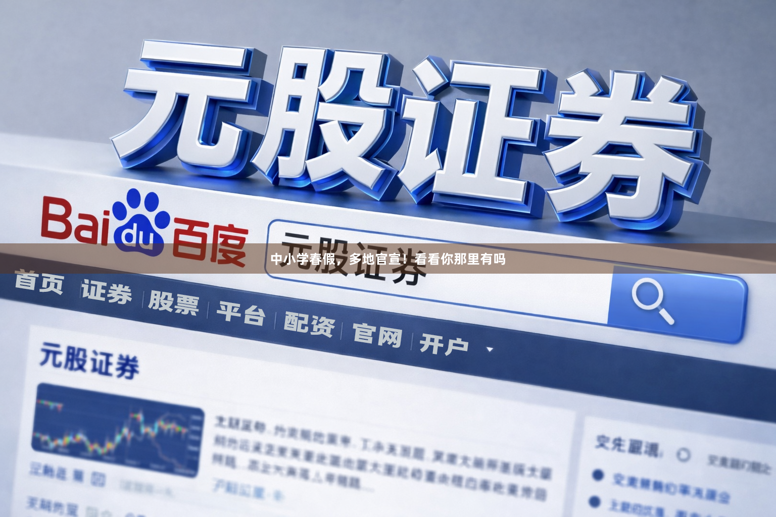 中小学春假，多地官宣！看看你那里有吗