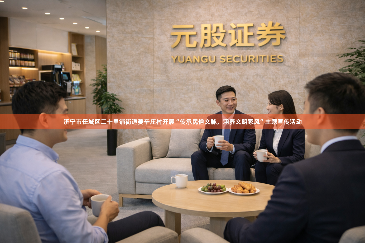 济宁市任城区二十里铺街道姜辛庄村开展“传承民俗文脉，涵养文明家风”主题宣传活动