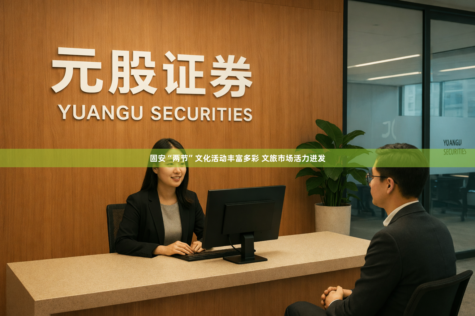 固安“两节”文化活动丰富多彩 文旅市场活力迸发