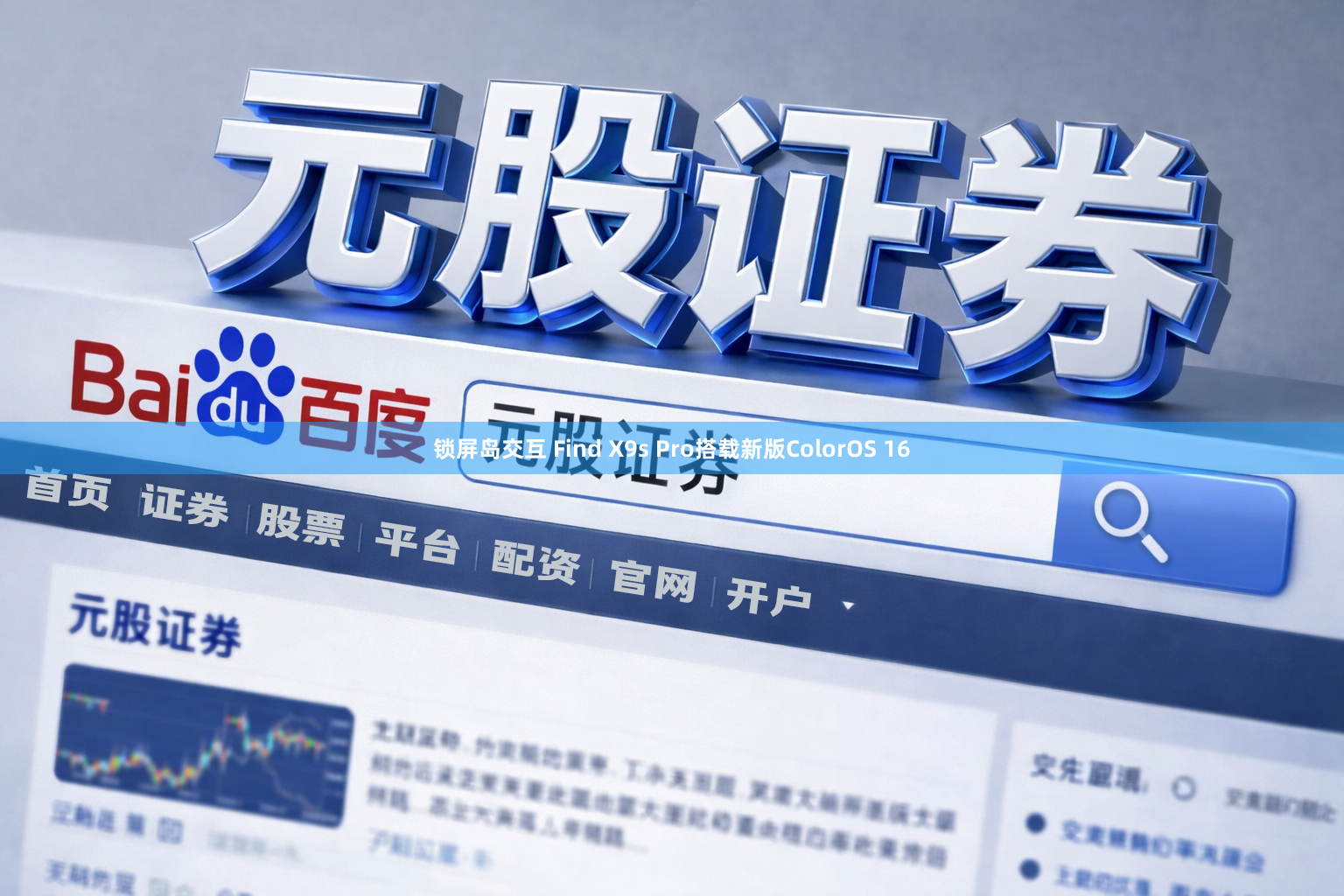 锁屏岛交互 Find X9s Pro搭载新版ColorOS 16