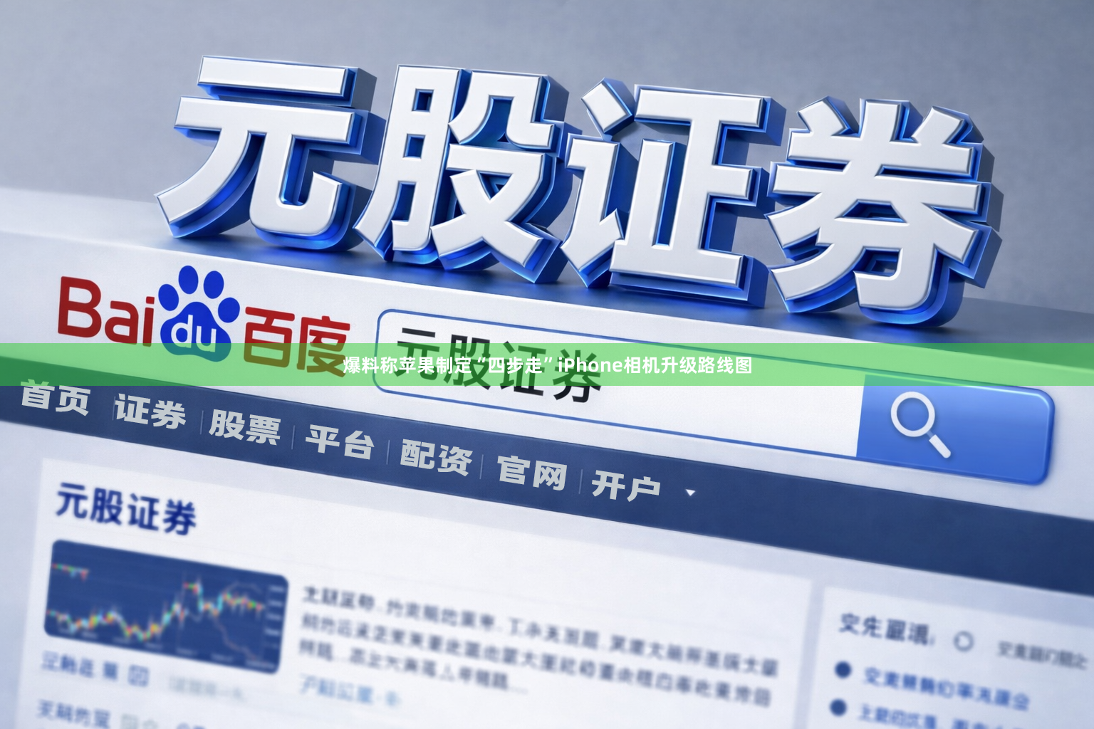 爆料称苹果制定“四步走”iPhone相机升级路线图