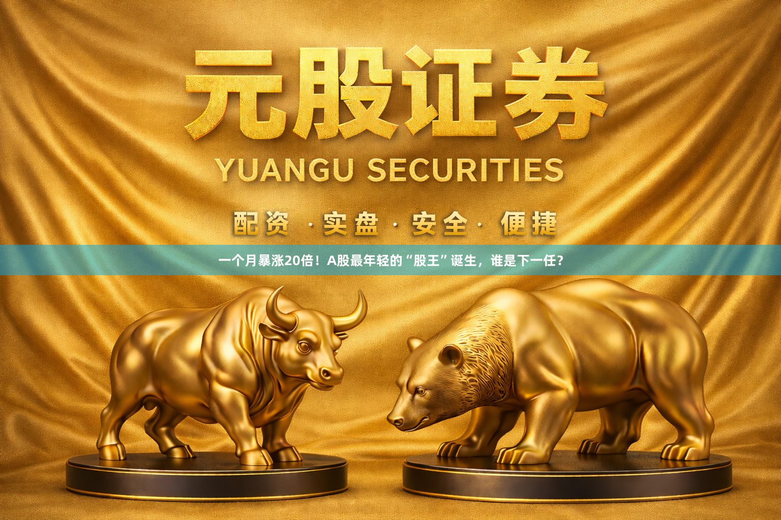 一个月暴涨20倍!A股最年轻的“股王”诞生,谁是下一任?