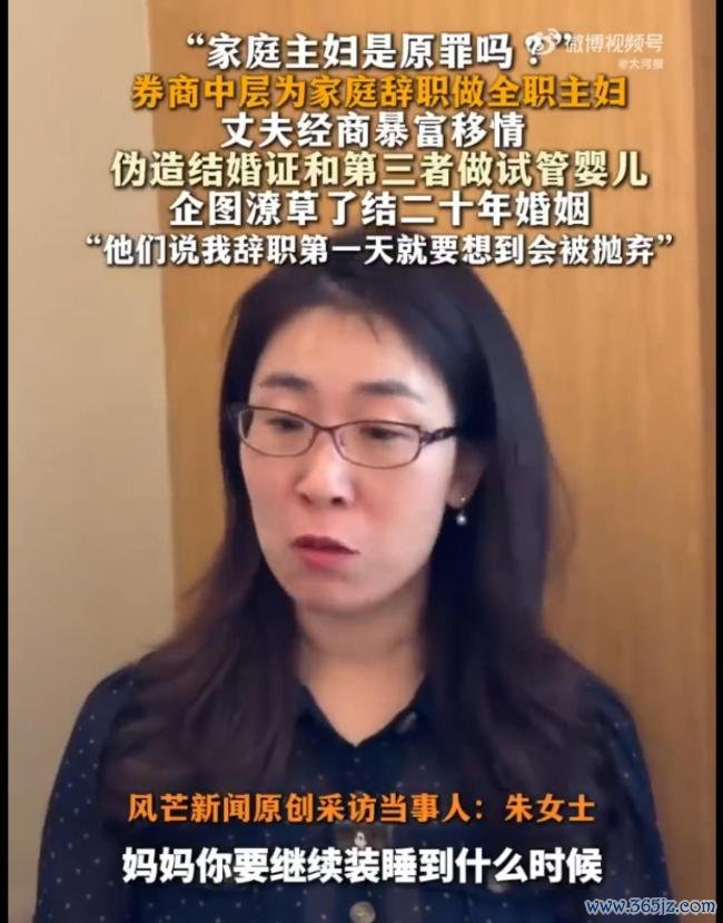 婚外胚胎案女儿问妈妈还要装睡多久