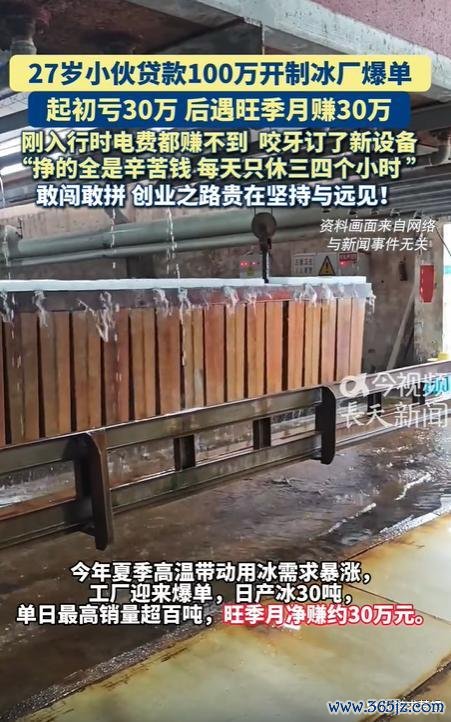 月入30万的制冰厂是神话还是苦力 靠天吃饭的商业突围
