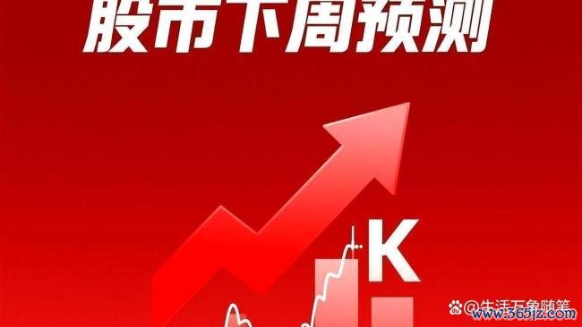 下周市场是否有望由反弹变为反转 底部布局黄金期来临