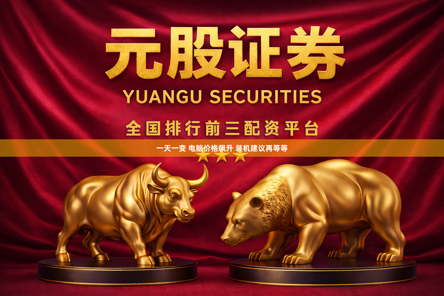 一天一变 电脑价格飙升 装机建议再等等