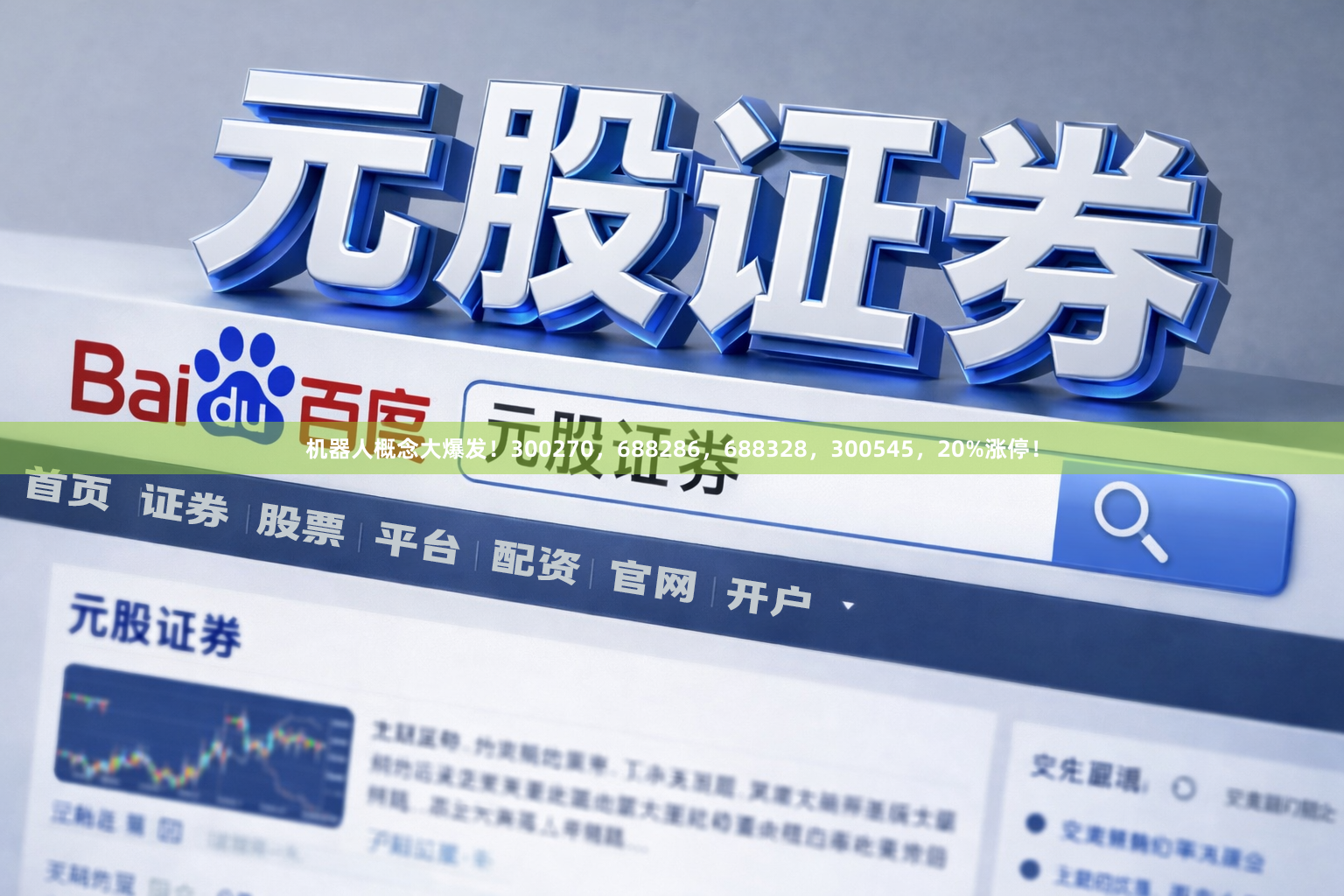 机器人概念大爆发！300270，688286，688328，300545，20%涨停！