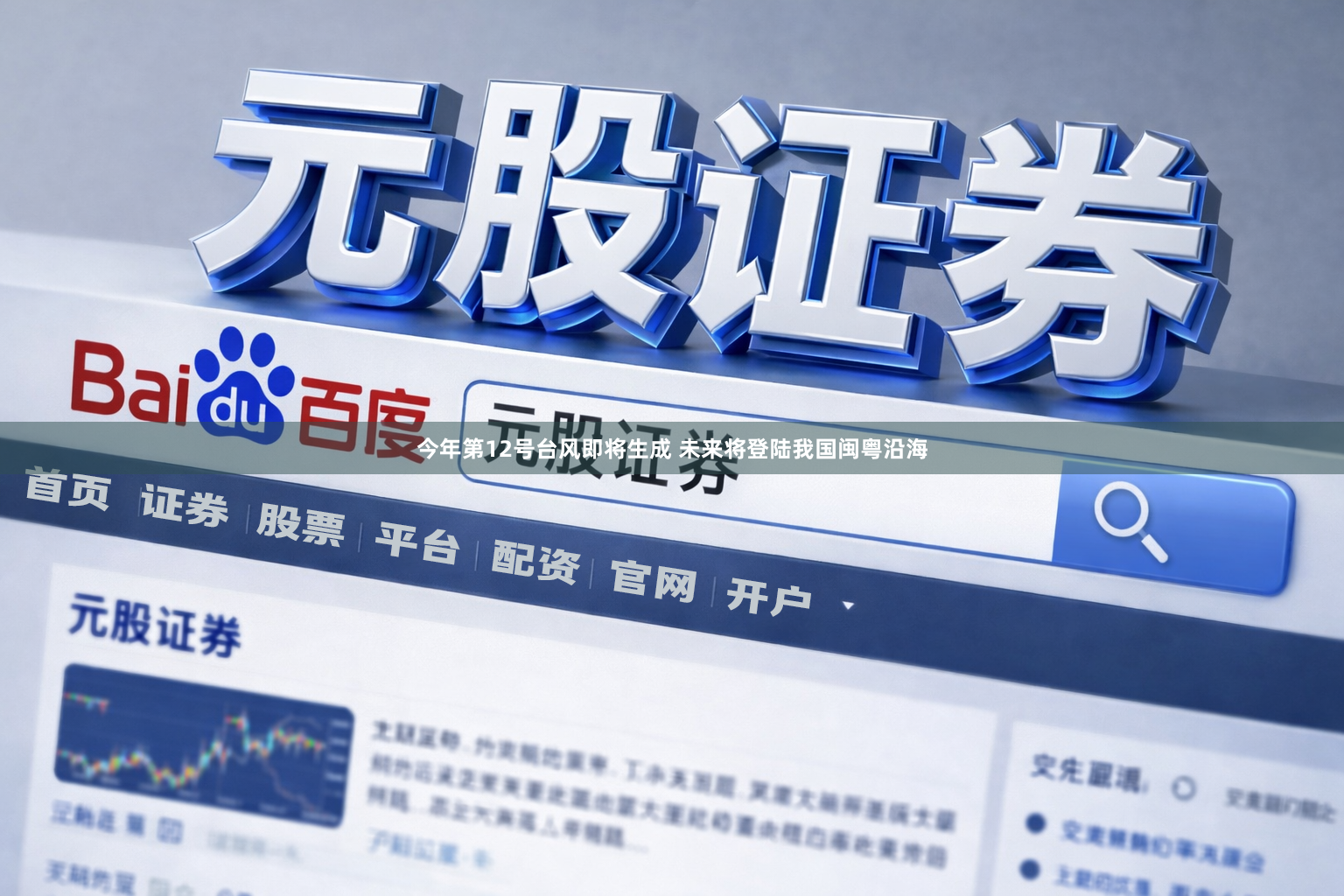 今年第12号台风即将生成 未来将登陆我国闽粤沿海