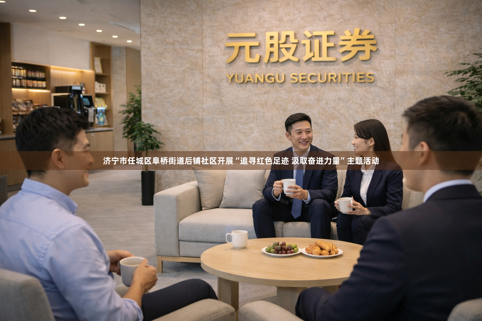济宁市任城区阜桥街道后铺社区开展“追寻红色足迹 汲取奋进力量”主题活动