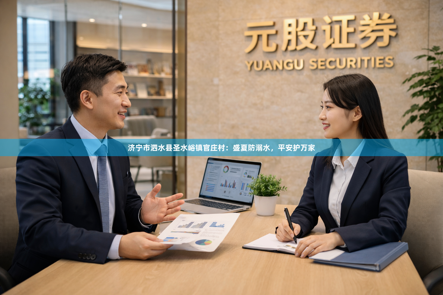 济宁市泗水县圣水峪镇官庄村：盛夏防溺水，平安护万家