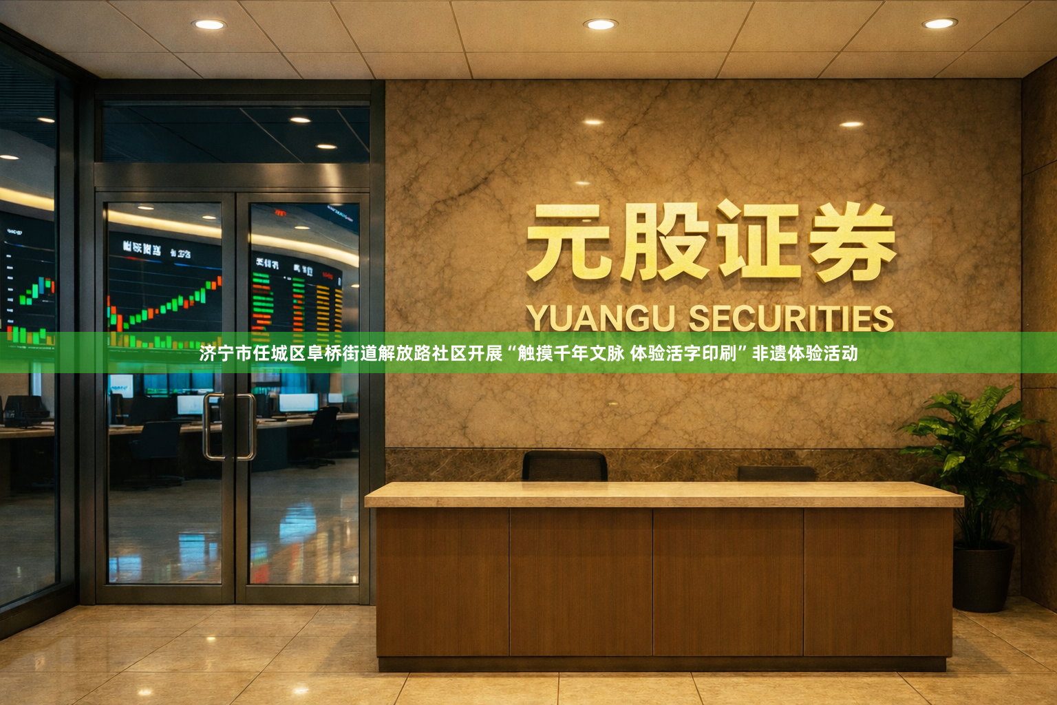 济宁市任城区阜桥街道解放路社区开展“触摸千年文脉 体验活字印刷”非遗体验活动