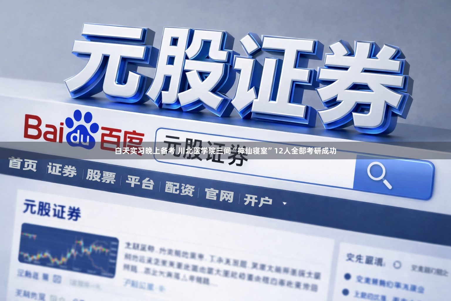 白天实习晚上备考 川北医学院三间“神仙寝室”12人全部考研成功