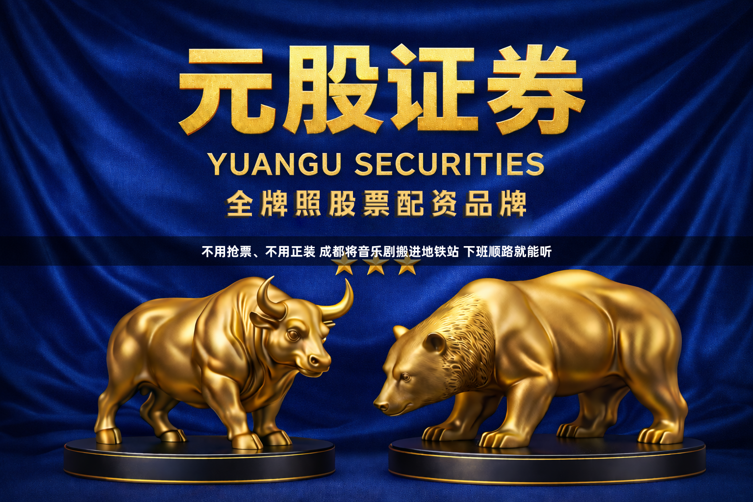 不用抢票、不用正装 成都将音乐剧搬进地铁站 下班顺路就能听