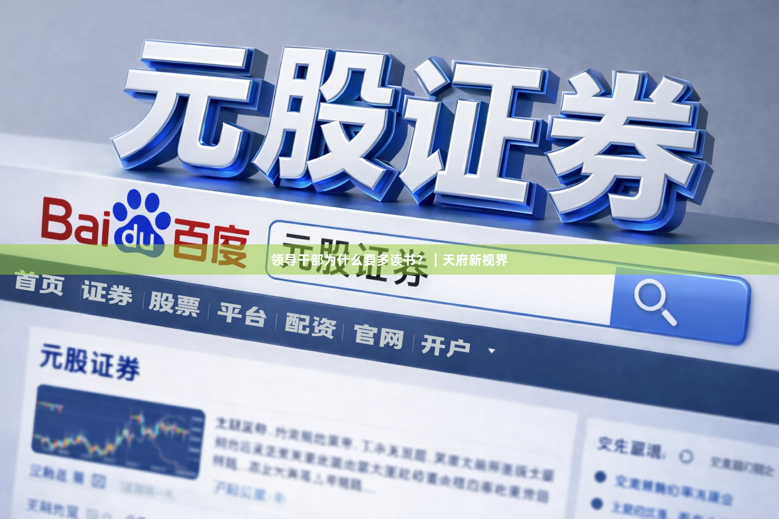 领导干部为什么要多读书？｜天府新视界