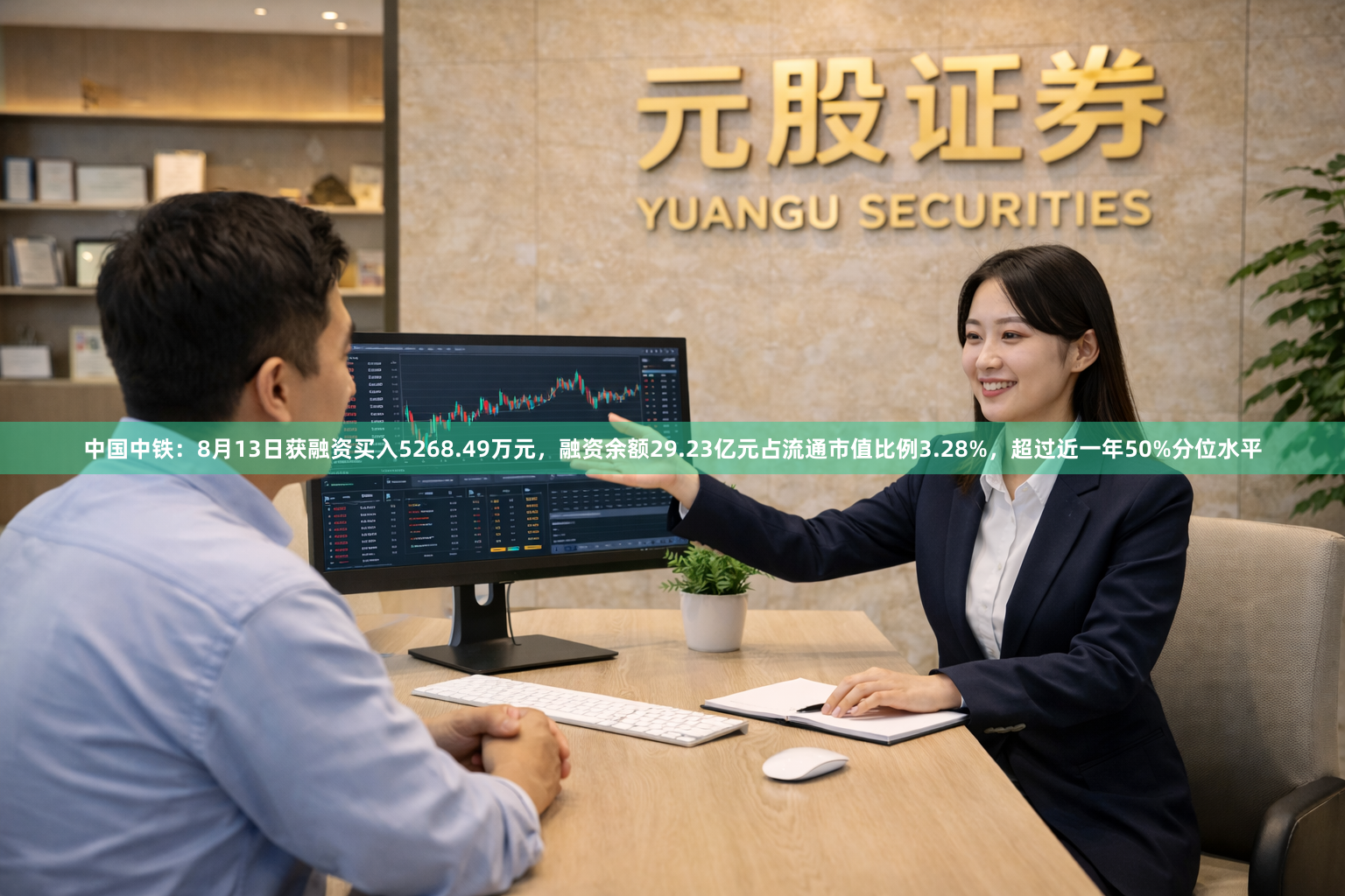 中国中铁：8月13日获融资买入5268.49万元，融资余额29.23亿元占流通市值比例3.28%，超过近一年50%分位水平