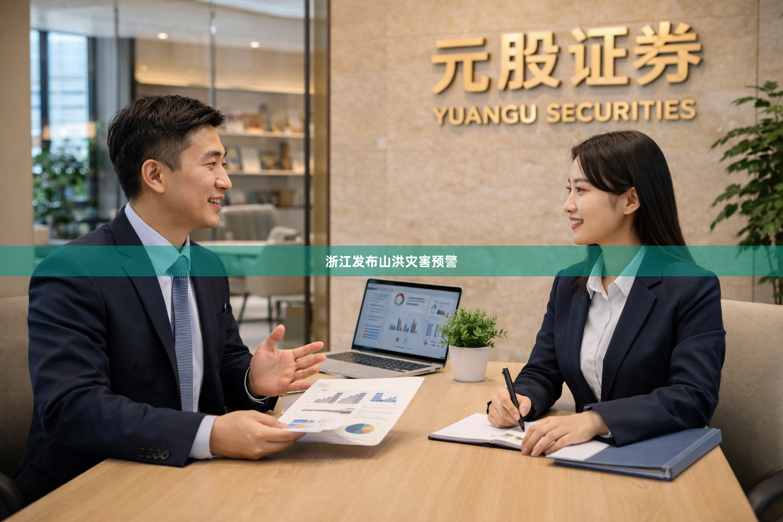 浙江发布山洪灾害预警